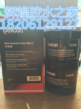 正品Devcon得复康 自润滑耐磨防护剂(WR-2)11410 耐磨润滑剂