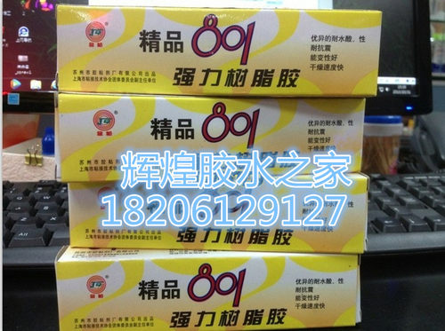 金枪801强力树脂胶 万能胶塑料胶 皮革胶 织物 木材 金属胶 45克