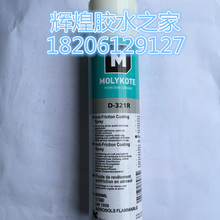 道康宁D321R/MOLYKOTE D-321R快干型二硫化钼喷剂 400ML 现货