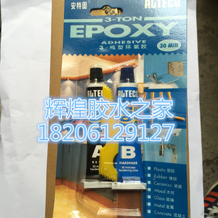 正品进口 安特固AB胶水 3吨型环氧胶 强力胶 防水 防油 耐高温胶