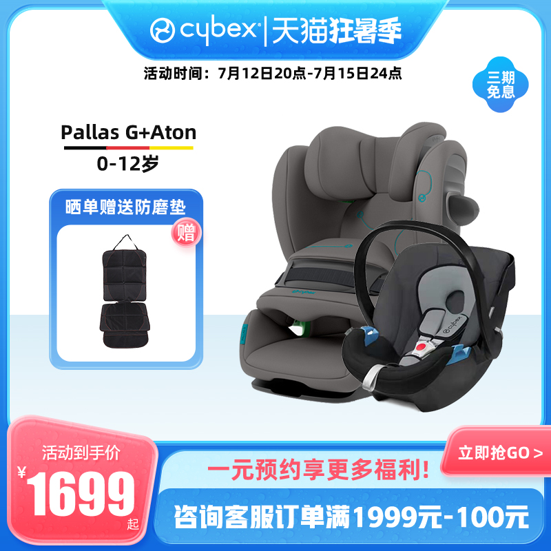 cybex儿童安全座椅汽车Pallas G车载婴儿0-12岁组合isofix