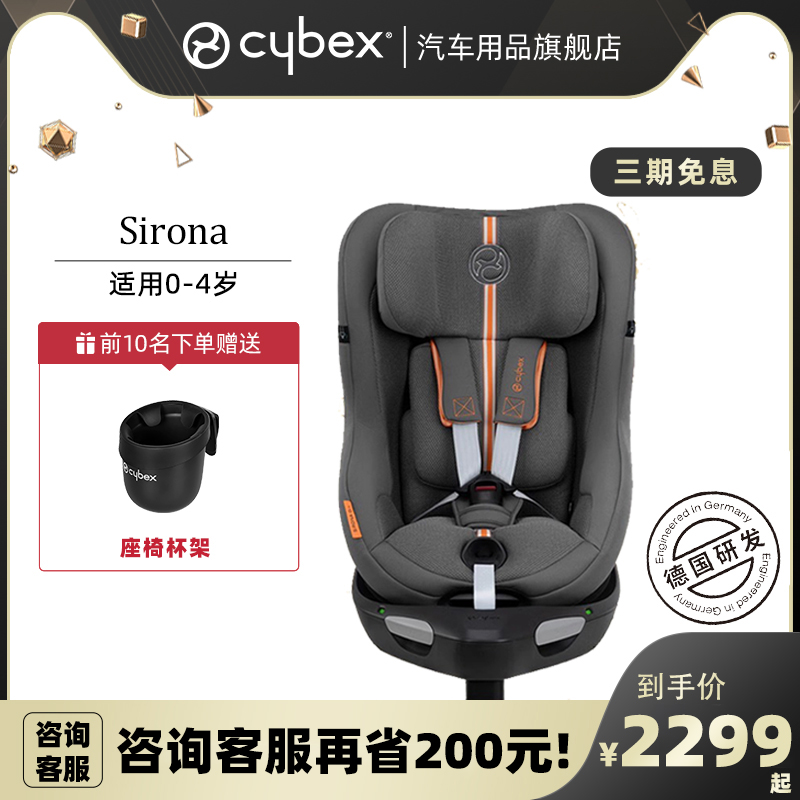 cybex 儿童安全座椅婴儿车载汽车用sirona sx2 0-4岁360度旋转座椅