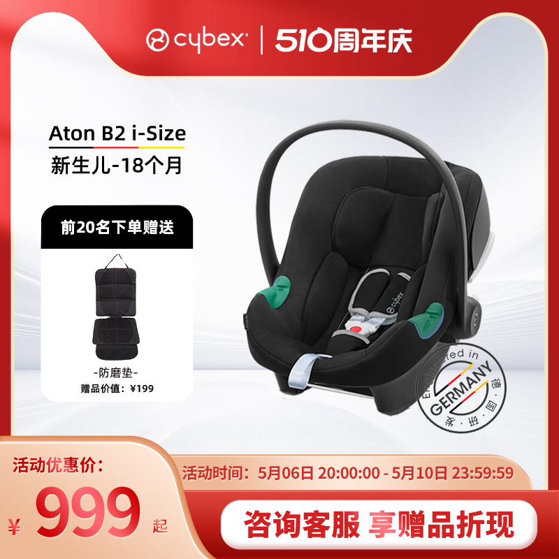 cybex儿童安全座椅汽车用 车载Aton婴儿提篮约0-18个月0-13kg