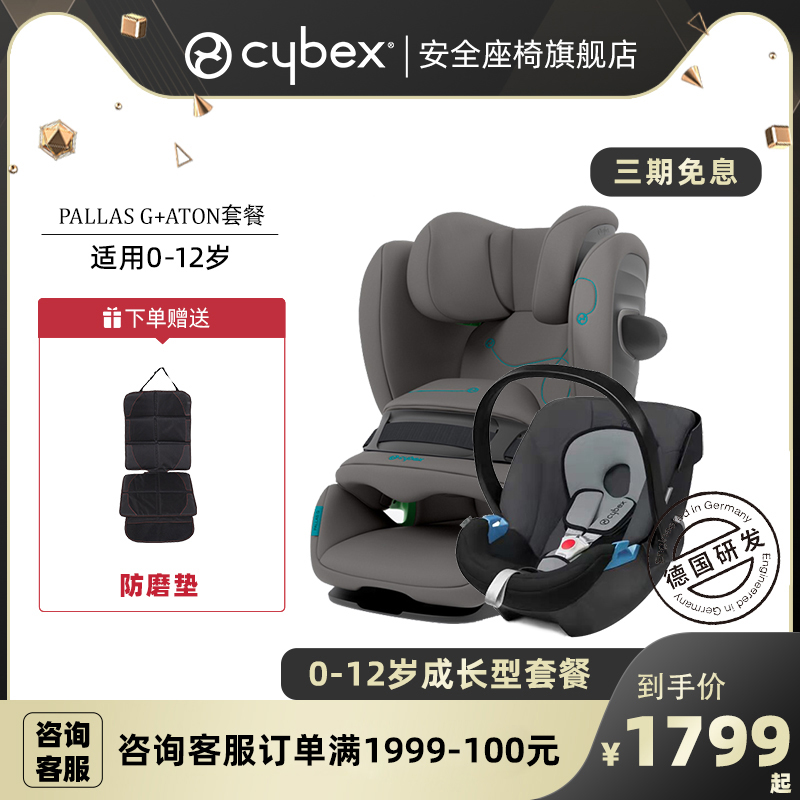 cybex儿童安全座椅汽车Pallas G 车载婴儿0-12岁组合isofix