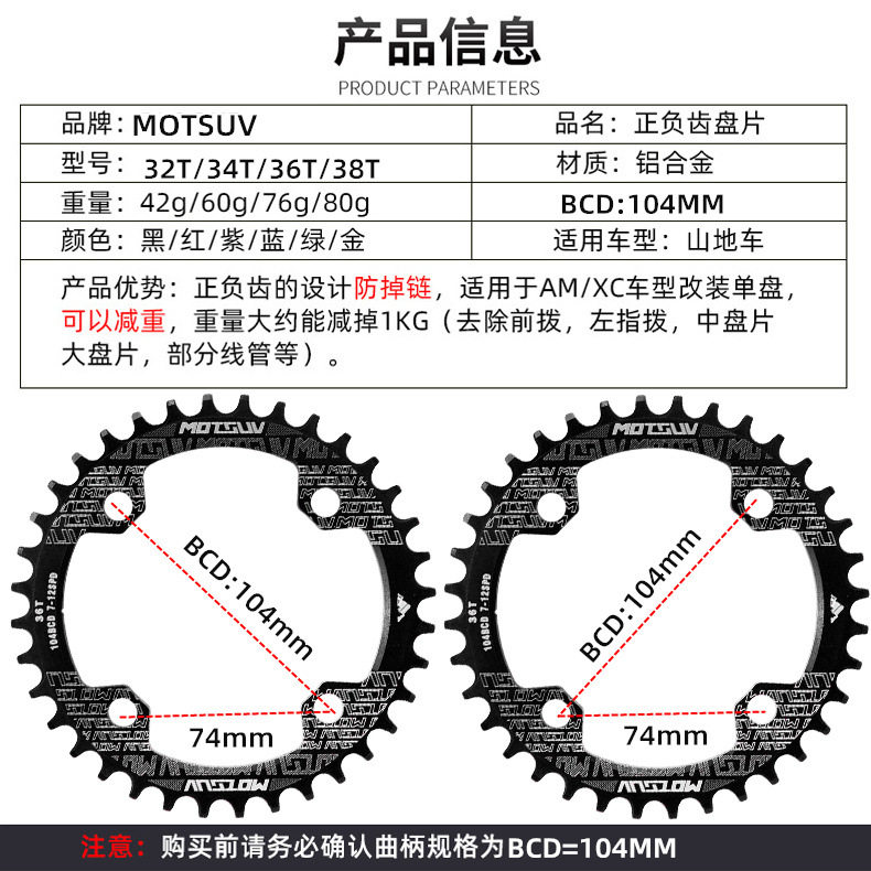 MOTSUV山地自行车链轮 单速正负齿盘片 104BCD单盘 32T34T36T齿盘