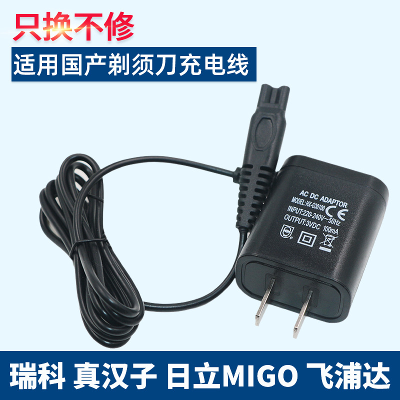 适用瑞科金鼎光科朗威浦达电动剃须刀充电器源线国产剃须刀3V通用