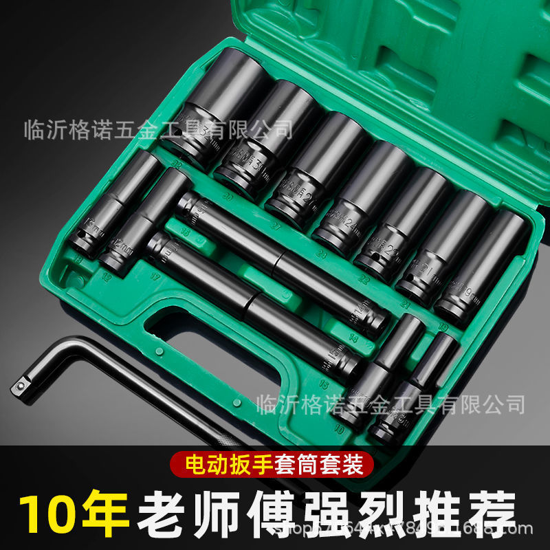 套筒组套电动扳手加长六角套筒工具汽修汽保加厚黑套筒8-32mm全套