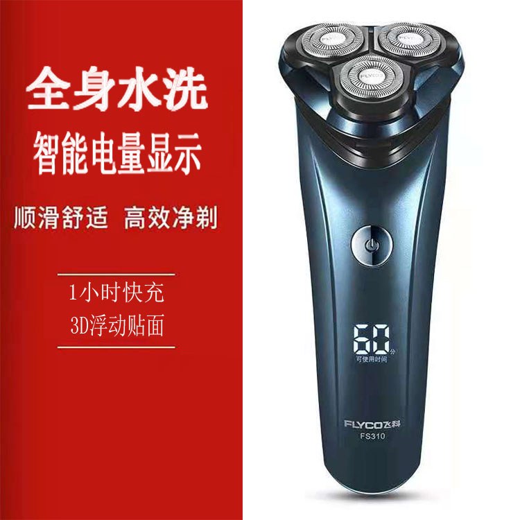 男士刮胡刀官方正品先科3刀头弟挮锑剃须刀飞哥电动t恤刀新科品牌