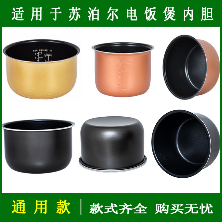 适用苏泊尔电饭煲内胆不粘锅