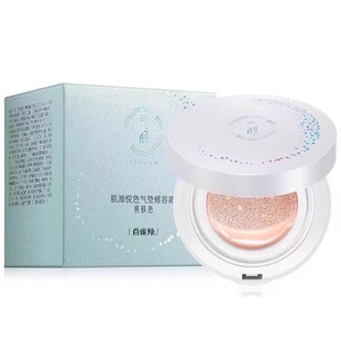 百雀羚气韵肌源悦色气垫修容霜亮肤色10g 10g遮瑕不脱妆无瑕BB霜