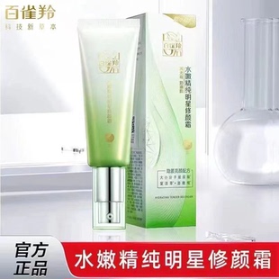 正品百雀羚气韵无瑕臻颜修容霜50gBB霜 遮瑕隔离提亮肤色修复