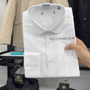 纯棉免烫！高支纱DP抗皱男士白色长袖衬衫海依柜系列商务休闲衬衫
