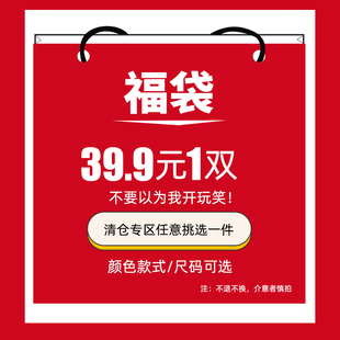 式 惊喜福袋正装 款 颜色尺码 皮鞋 可选福袋不支持退换货介意者慎拍