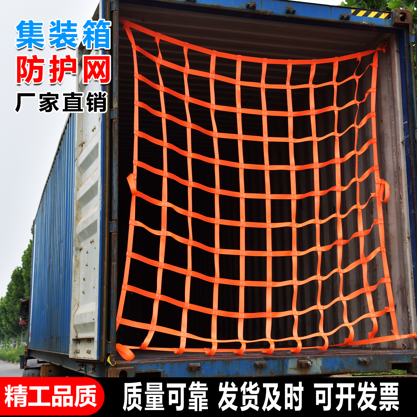 集装箱防护网现货当天货测试推荐