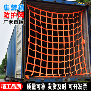 高柜集装箱网兜装柜网货柜网集装箱防护网绳封箱网防护网子电梯网
