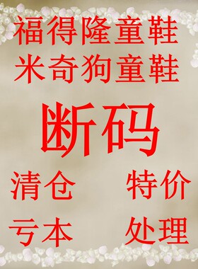 运动风休闲鞋断码特价清仓