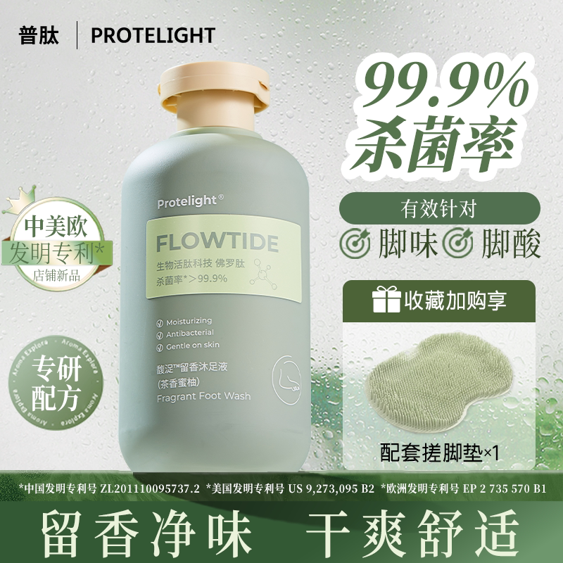 普肽馥浞洗脚液杀菌泡脚足浴脚汗酸剂浴足液 - 实物图