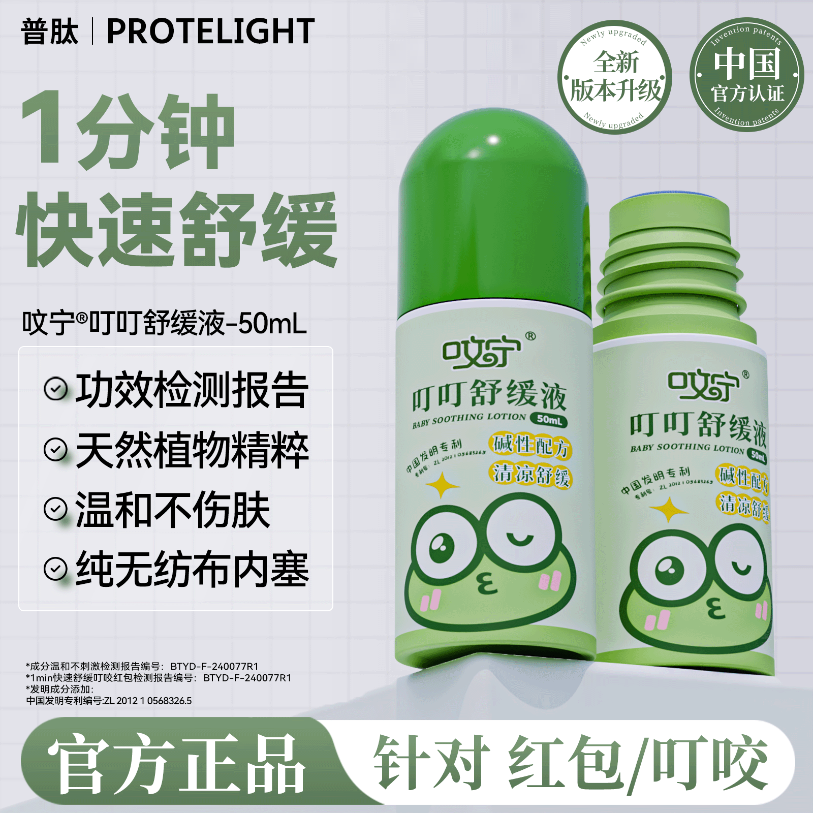 普肽宁系列抑菌凝露蚊子包止蚊虫痒叮咬非紫草膏