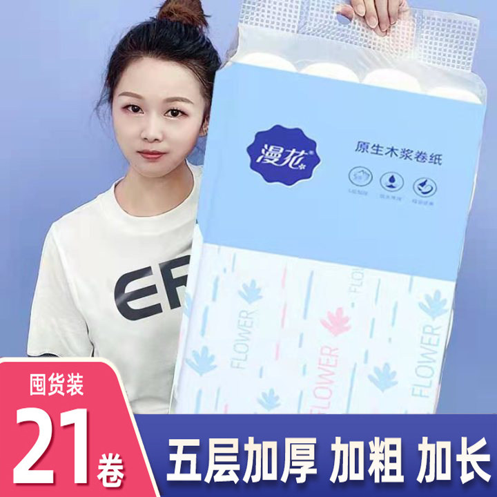 21卷提卷纸装5.2斤家用大卷原木5层加厚无芯卷厕纸柔软卫生纸漫花