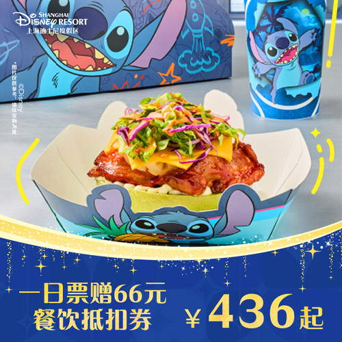 【618爆款不约可退】上海迪士尼1日门票+66元餐饮抵扣券