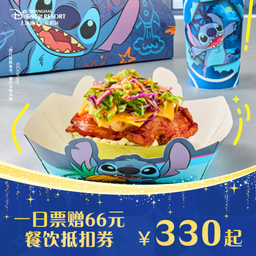 【儿童/老人】上海迪士尼1日门票+66元餐饮抵扣券