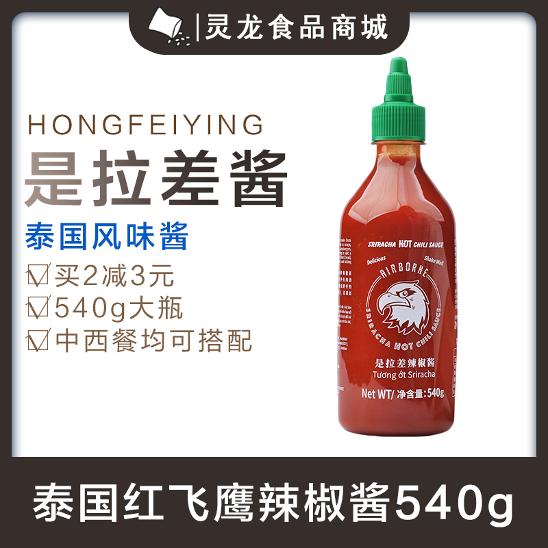 泰国红飞鹰酸辣辣椒酱sriracha是拉差低脂蒜蓉甜辣酱蘸料鸡酱540g 粮油调味/速食/干货/烘焙 辣椒酱 原图主图