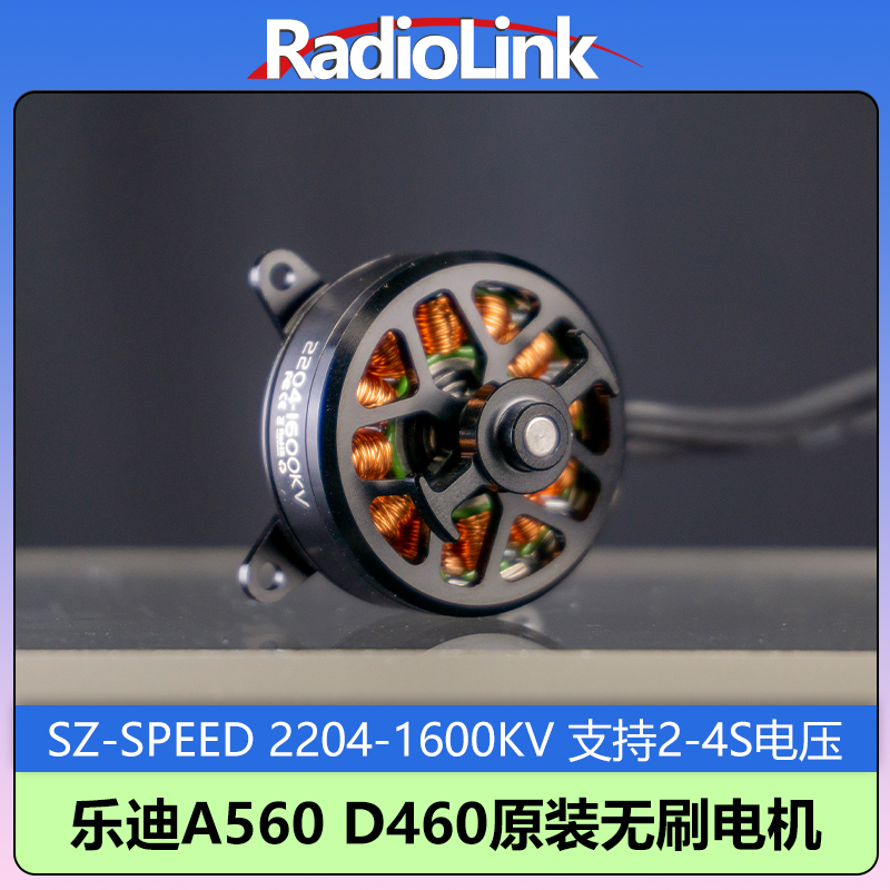乐迪原装无刷电机2204-1600KV