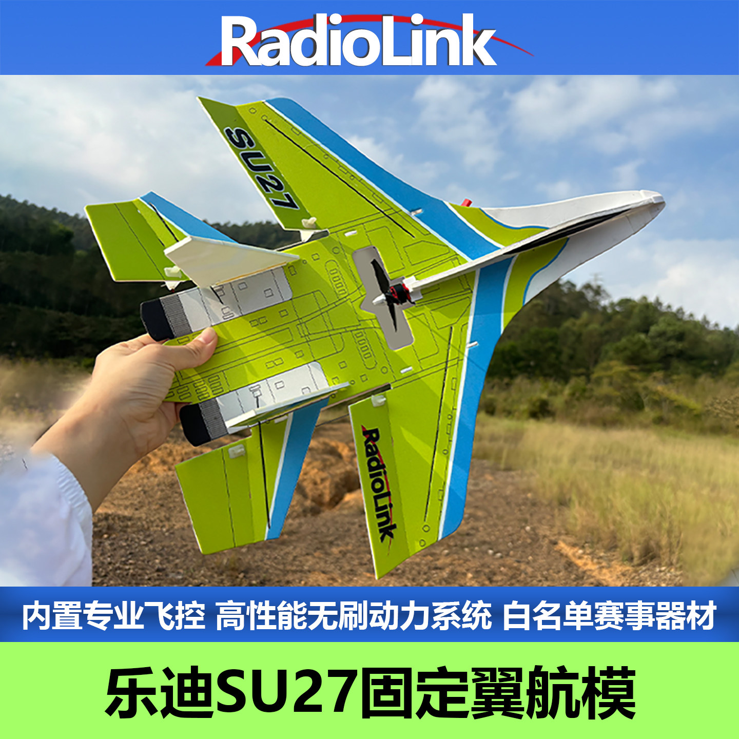 乐迪SU27飞控版固定翼专业航模图片