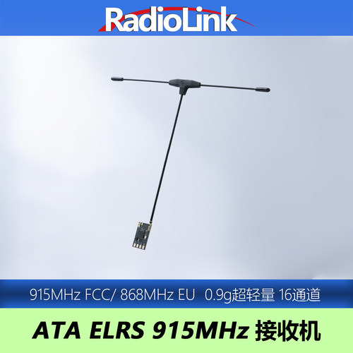 乐迪ATAELRS915MHz接收机