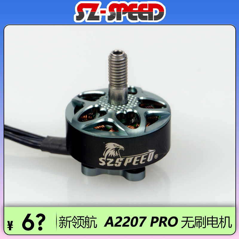 FPV穿越机2207高性能无刷电机