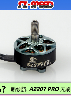 新领航A2207 PRO无刷电机KV1750 1900 250穿越机5寸7寸竞速花飞