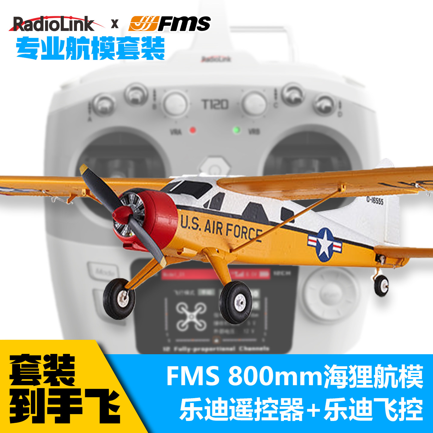 FMS800mm海狸到手飞飞控套装