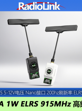 乐迪ATA 915MHz Elrs高频头nano 远航FPV穿越机1W信号增强 高穿透