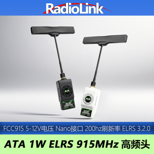 乐迪ATA 915MHz Elrs高频头nano 远航FPV穿越机1W信号增强 高穿透