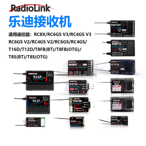 乐迪遥控器适用的接收机