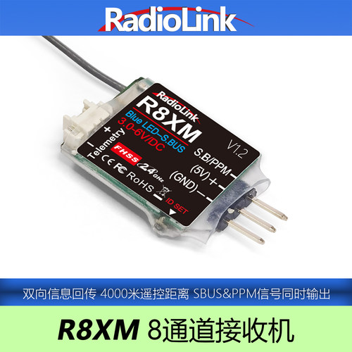 RadioLink乐迪R8XM迷你接收机