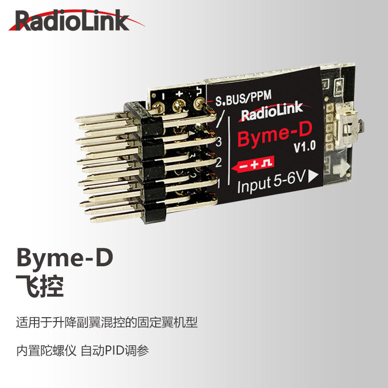 RadioLink乐迪Byme-DB迷你飞控三角翼飞翼固定翼飞控SU27纸飞机 (1627207:4394350501:Color classification:Byme-D;31309:540847512:Aircraft type:三角翼飞控)