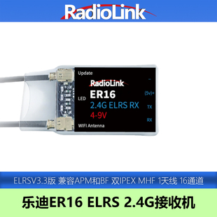 乐迪ER16 ELRS V3.3接收机2.4G 16通道双天线远航航模穿越无人机
