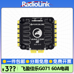 4in1 飞盈佳乐猛禽五代G071 60A四合一穿越机竞速电调3 ESC