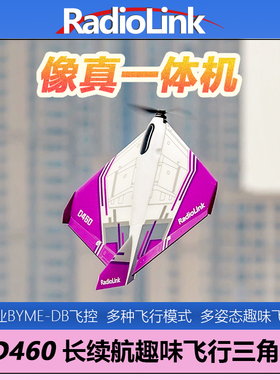 乐迪D460固定翼多宝鱼航模三角翼自稳飞控像真机长续航RadioLink