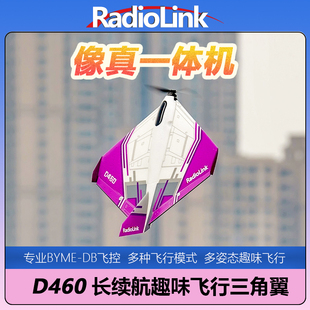 乐迪D460固定翼多宝鱼航模三角翼自稳飞控像真机长续航RadioLink