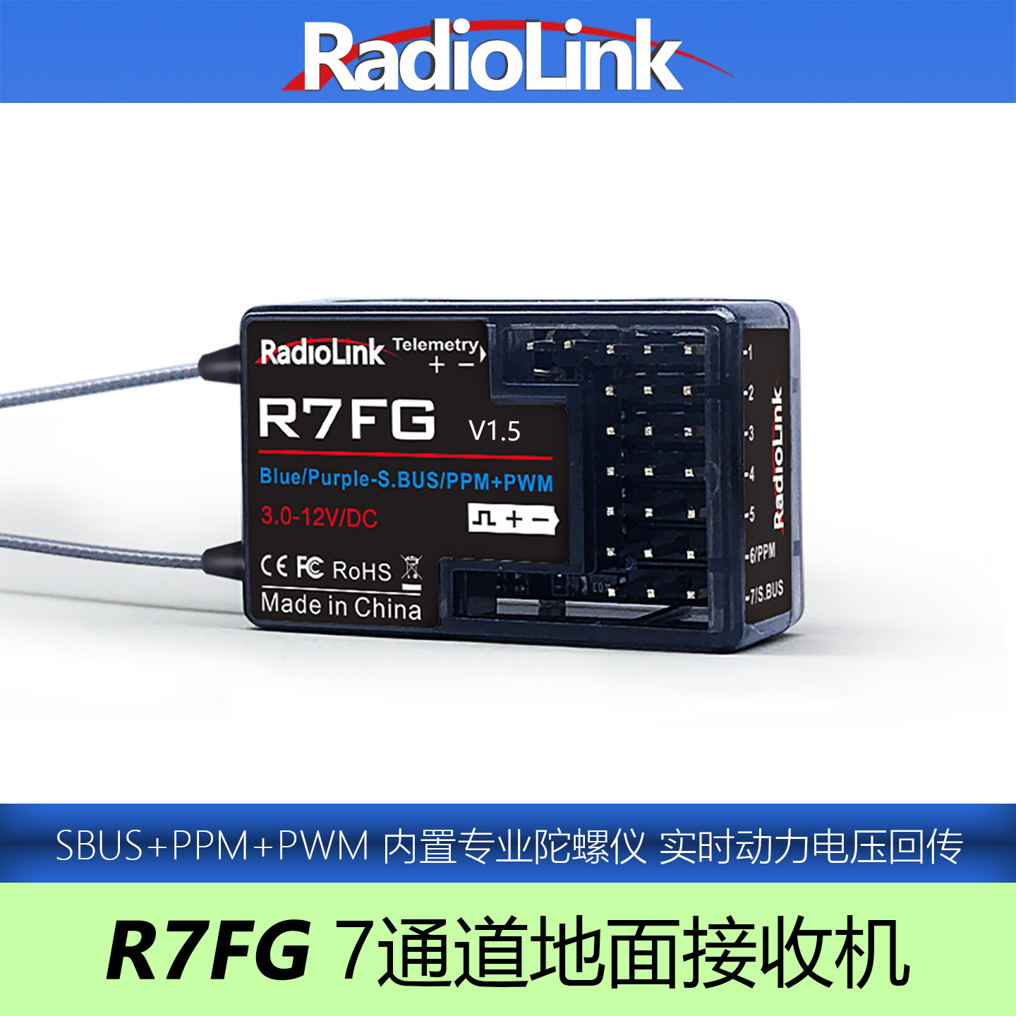 乐迪R7FG接收机7通车船陀螺仪抗火花回传IPX4级防溅水RadioLink