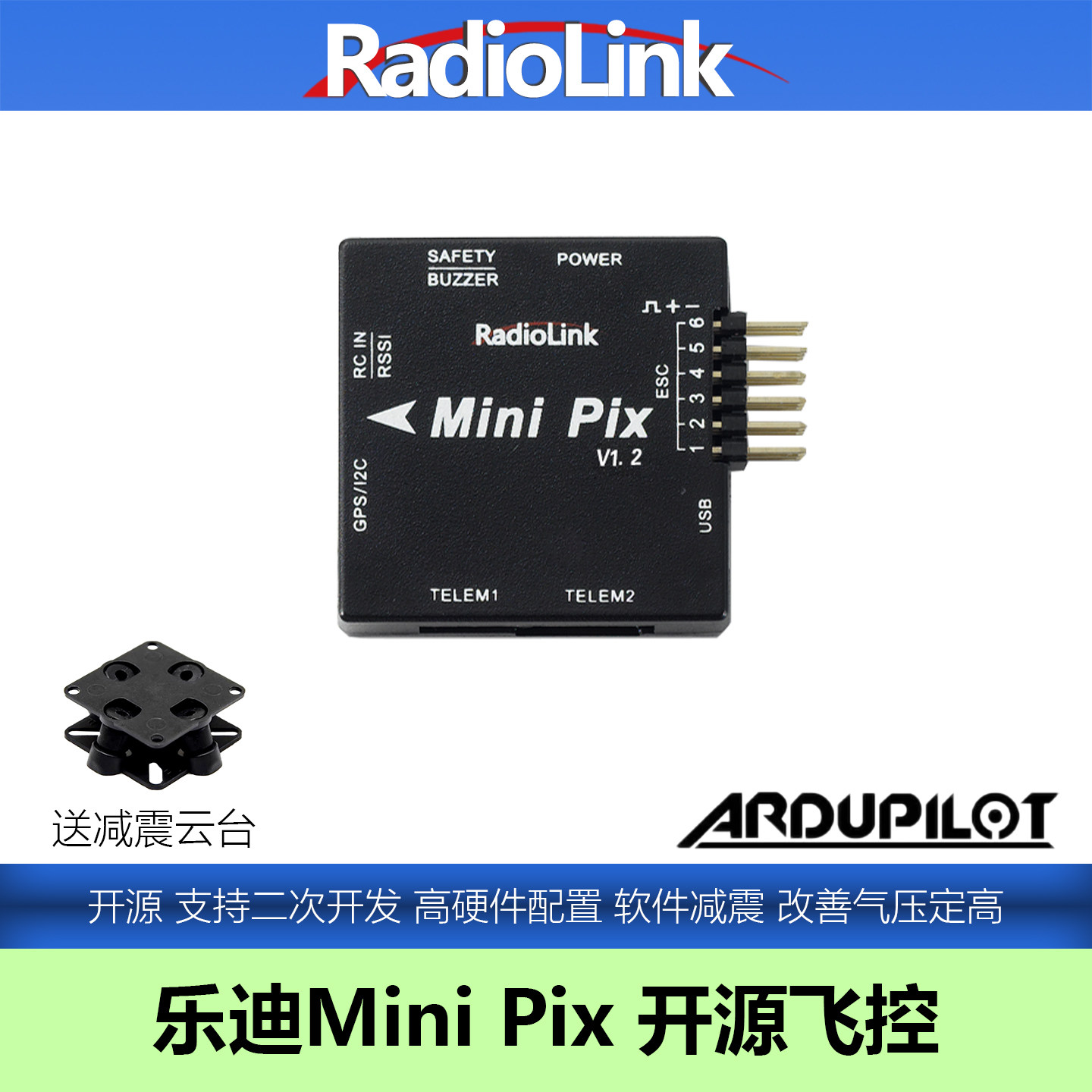乐迪Mini Pix全功能飞控穿越机无人机固定翼直升机车船minipix