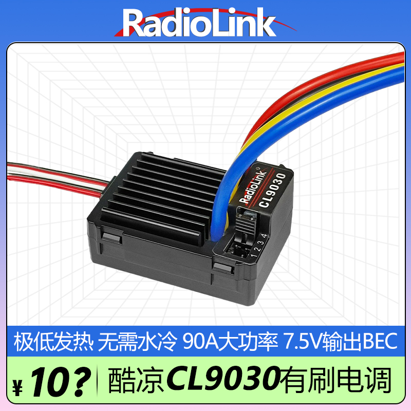 乐迪CL9030有刷电调低发热免水冷