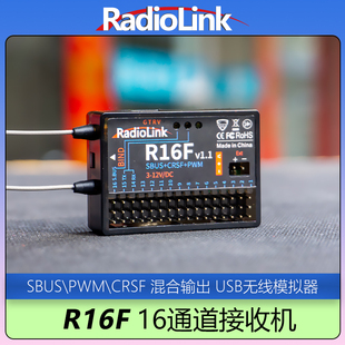 T12D CRSF T16D无线模拟器 PWM 乐迪R16F接收机16通道回传SBUS