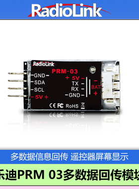 乐迪PRM-03数据信息回传模块GPS经纬速度爬升速度RSSI PRM03