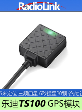 乐迪TS100 GPS模块M10N定位高精电子罗盘CrossFlight MiniPix 722