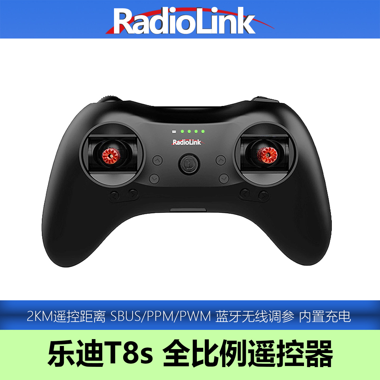 乐迪T8S遥控器手柄8通道混控电脑手机APP调参固定翼车船RadioLink