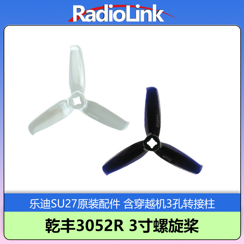 乐迪固定翼原装桨叶促销套装