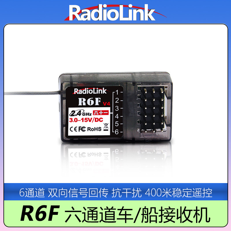 RadioLink乐迪R6F车船接收器